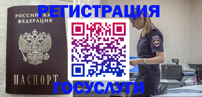 временная регистрация купить в Кубинке