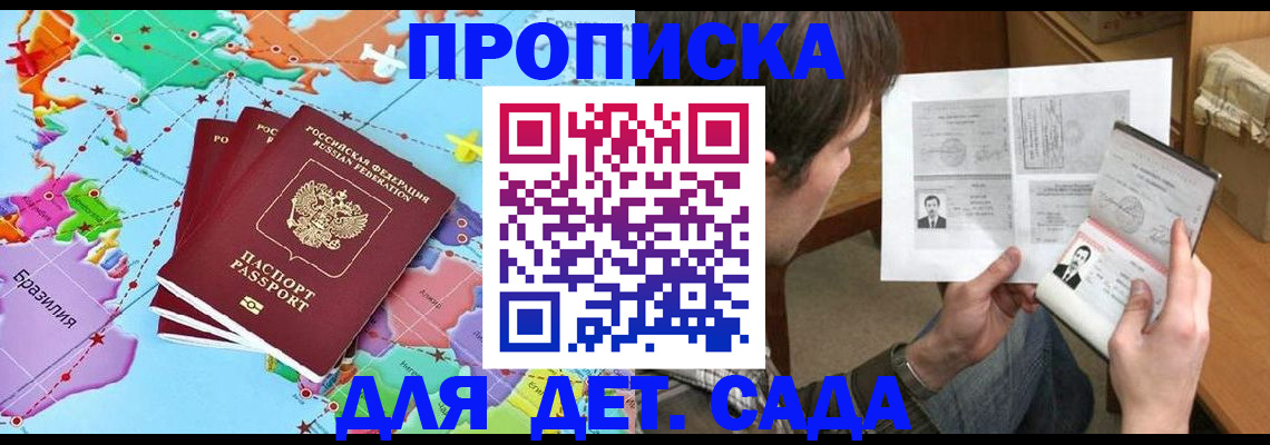 прописка законно в Кубинке