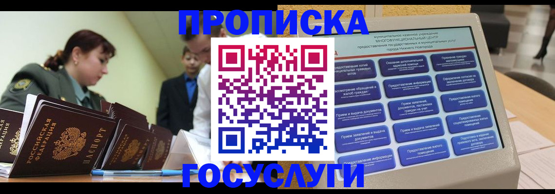 временная прописка в Кубинке